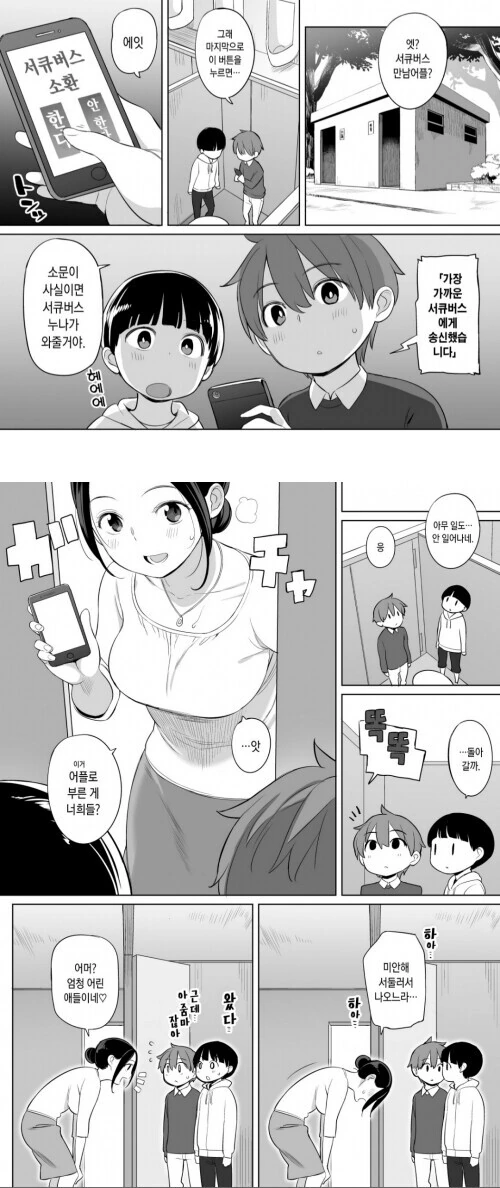 서큐버스를 소환하는 만화