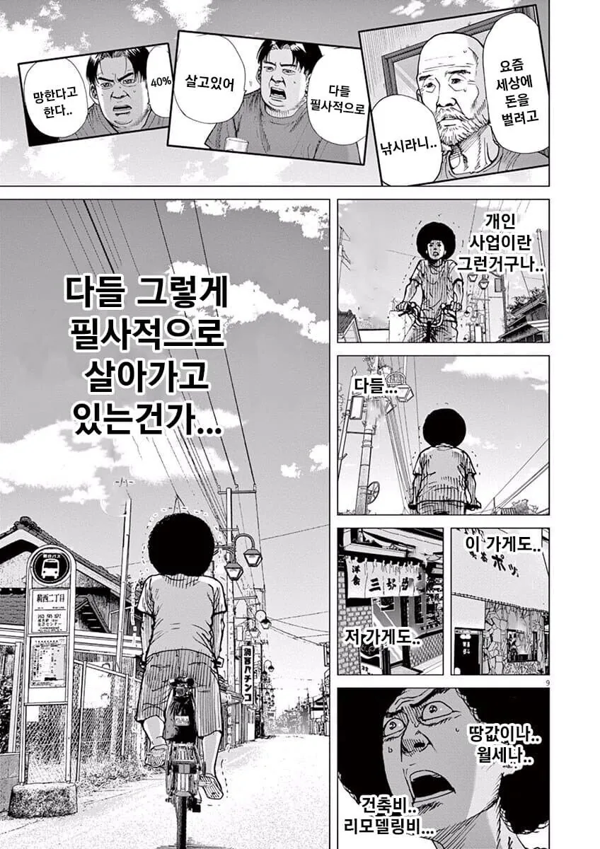 자영업 창업의 현실을 깨닫는.manhwa