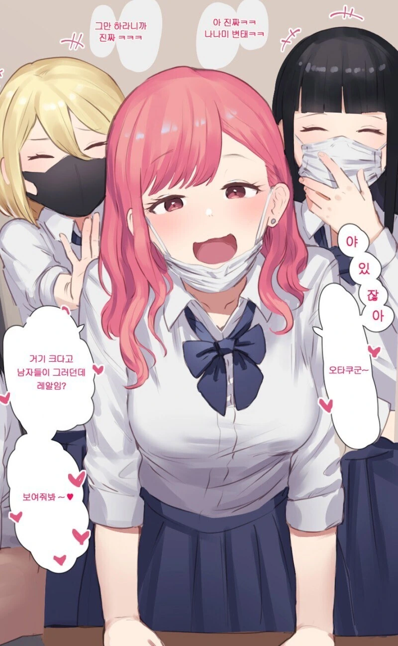 오타쿠를 못때게 구는 갸루.manwha 이미지 16