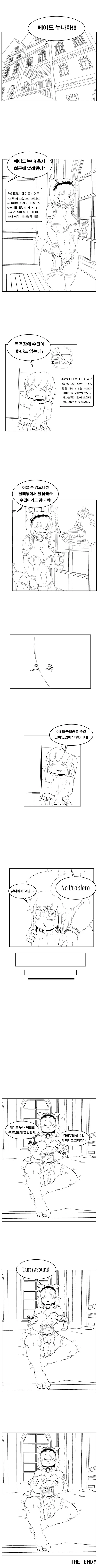 퍼리)ㅎㅂ)푹신한 메이드가 닦아주는 만화