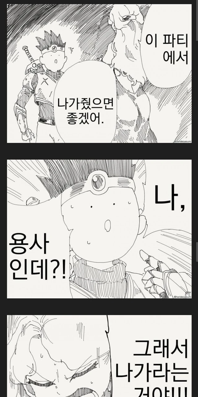 용사가 파티에서 추방당한 이유.manhwa