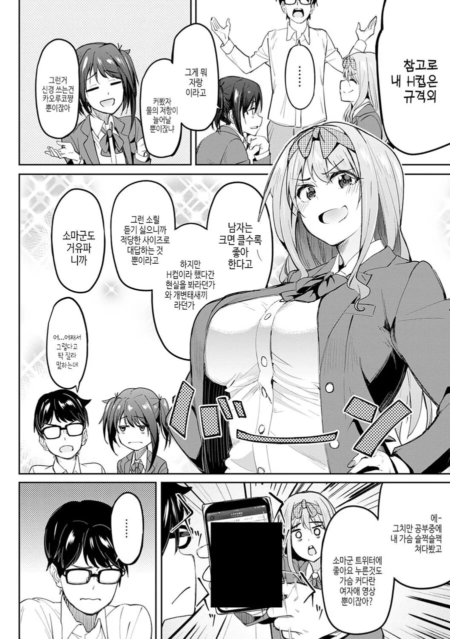 소꿉친구가 ㄱㅇ를 좋아하는.manga - 이미지 2