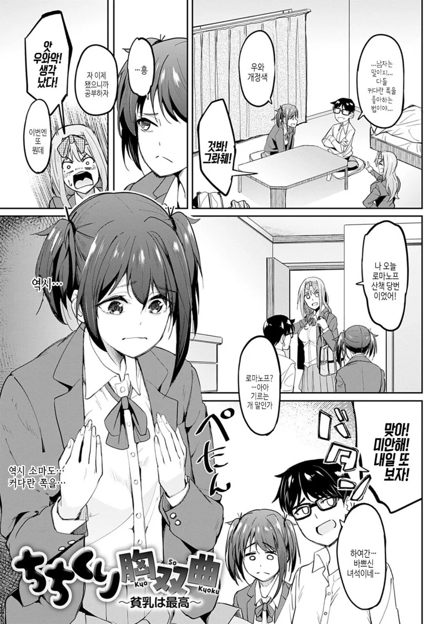 소꿉친구가 ㄱㅇ를 좋아하는.manga - 이미지 3