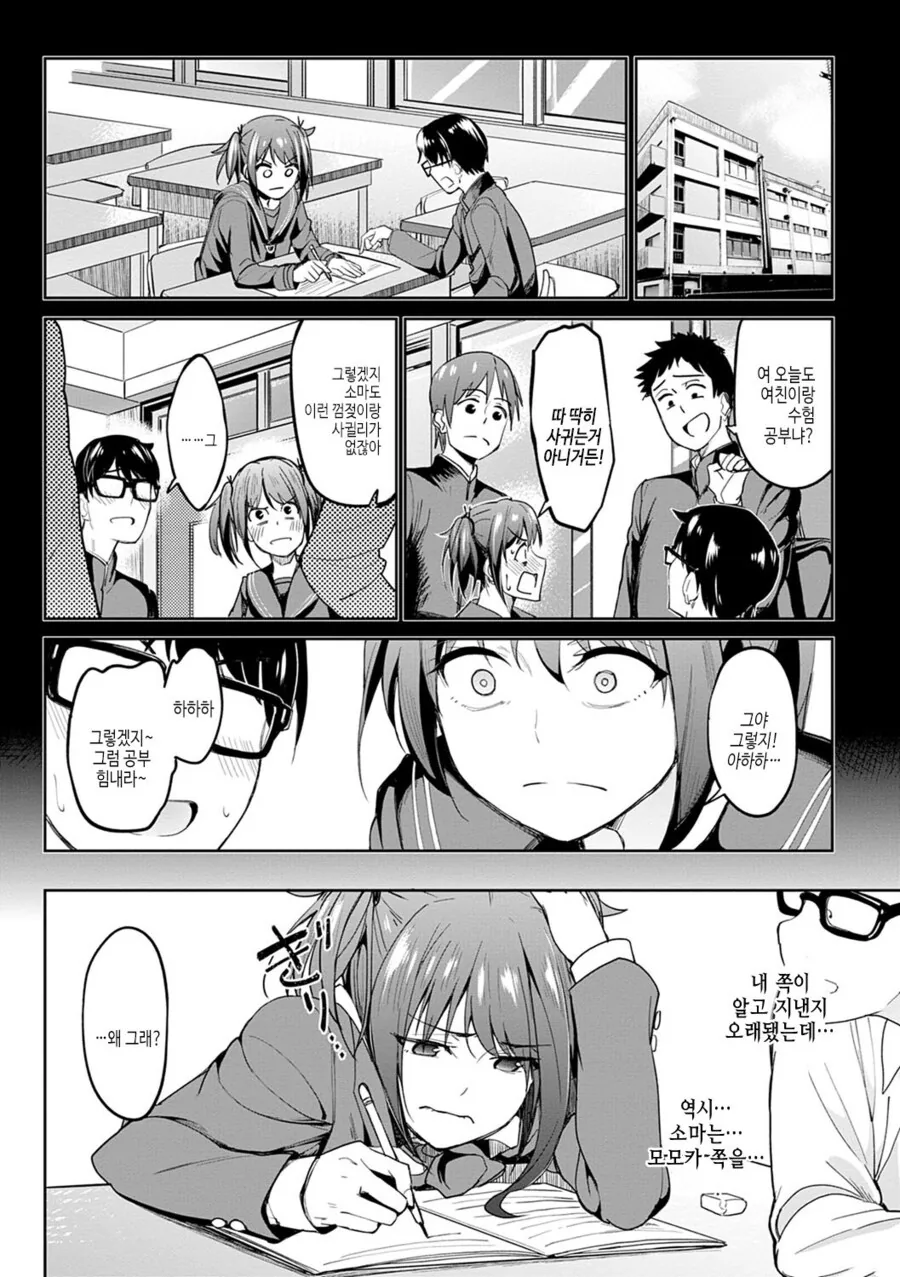 소꿉친구가 ㄱㅇ를 좋아하는.manga - 이미지 4