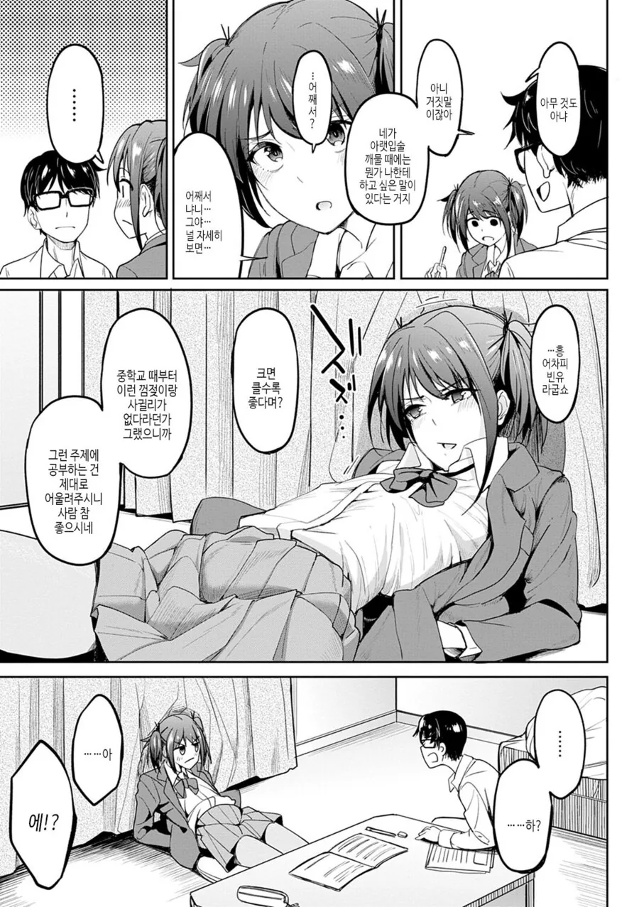 소꿉친구가 ㄱㅇ를 좋아하는.manga - 이미지 5