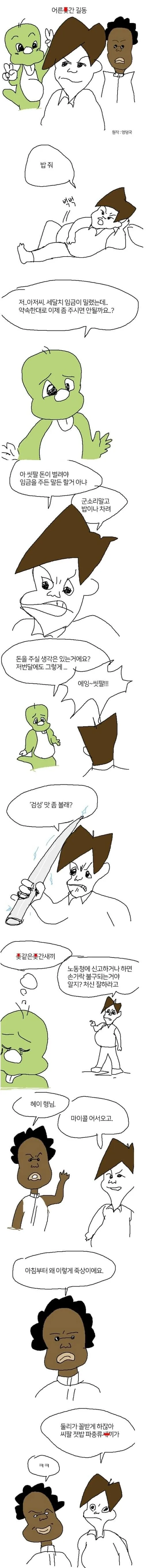 어른ㅈ간 길동.manhwa