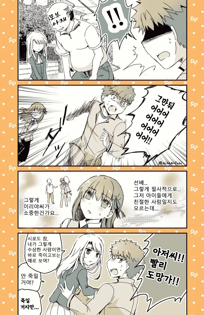 FATE) 이리야를 동내아재에게서 지키려하는 시로.manga