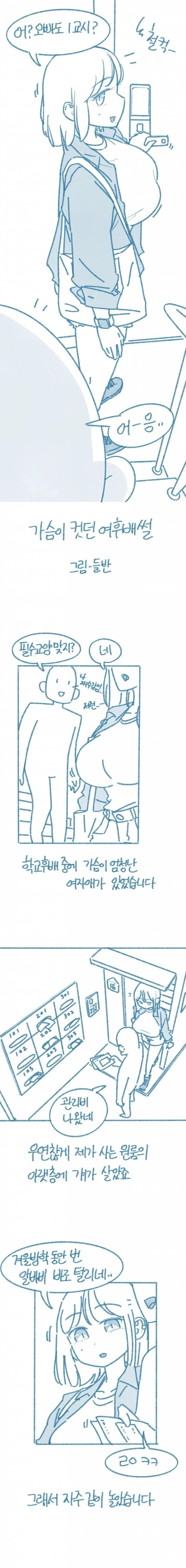 ㄱㅇ 선·후배 Manhwa 이미지 15