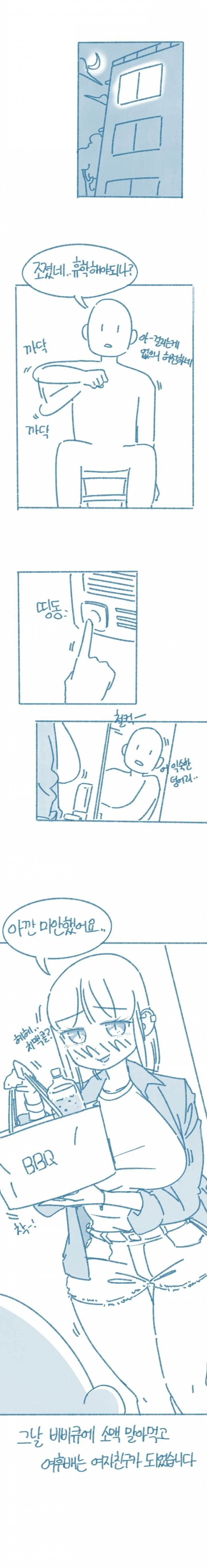 ㄱㅅ이 컷던 여후배 manhwa - 이미지 5