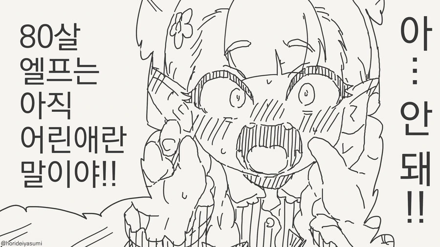 누더기엘프 후일담도 그려졋구나 이미지 8