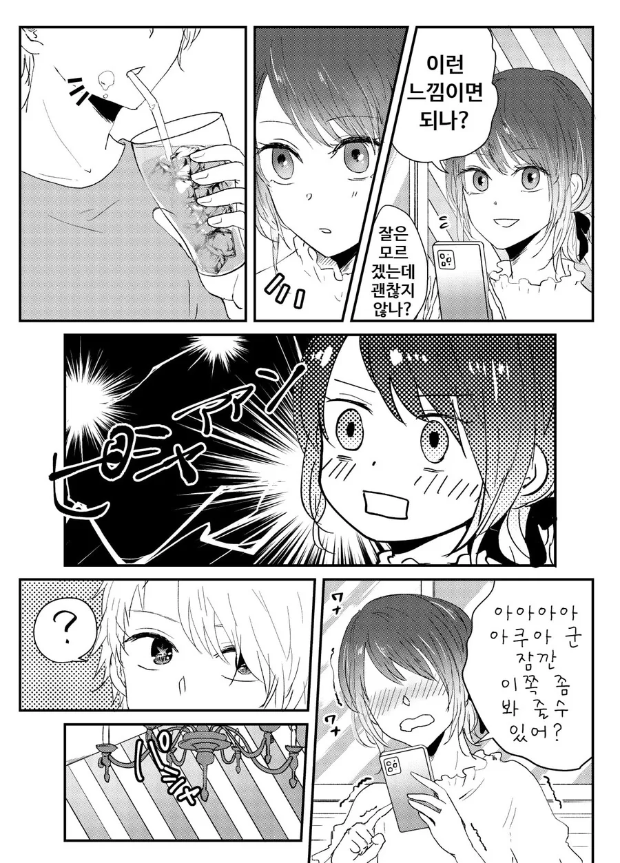 최애의아이) 아쿠아 아카네 데이트.manhwa