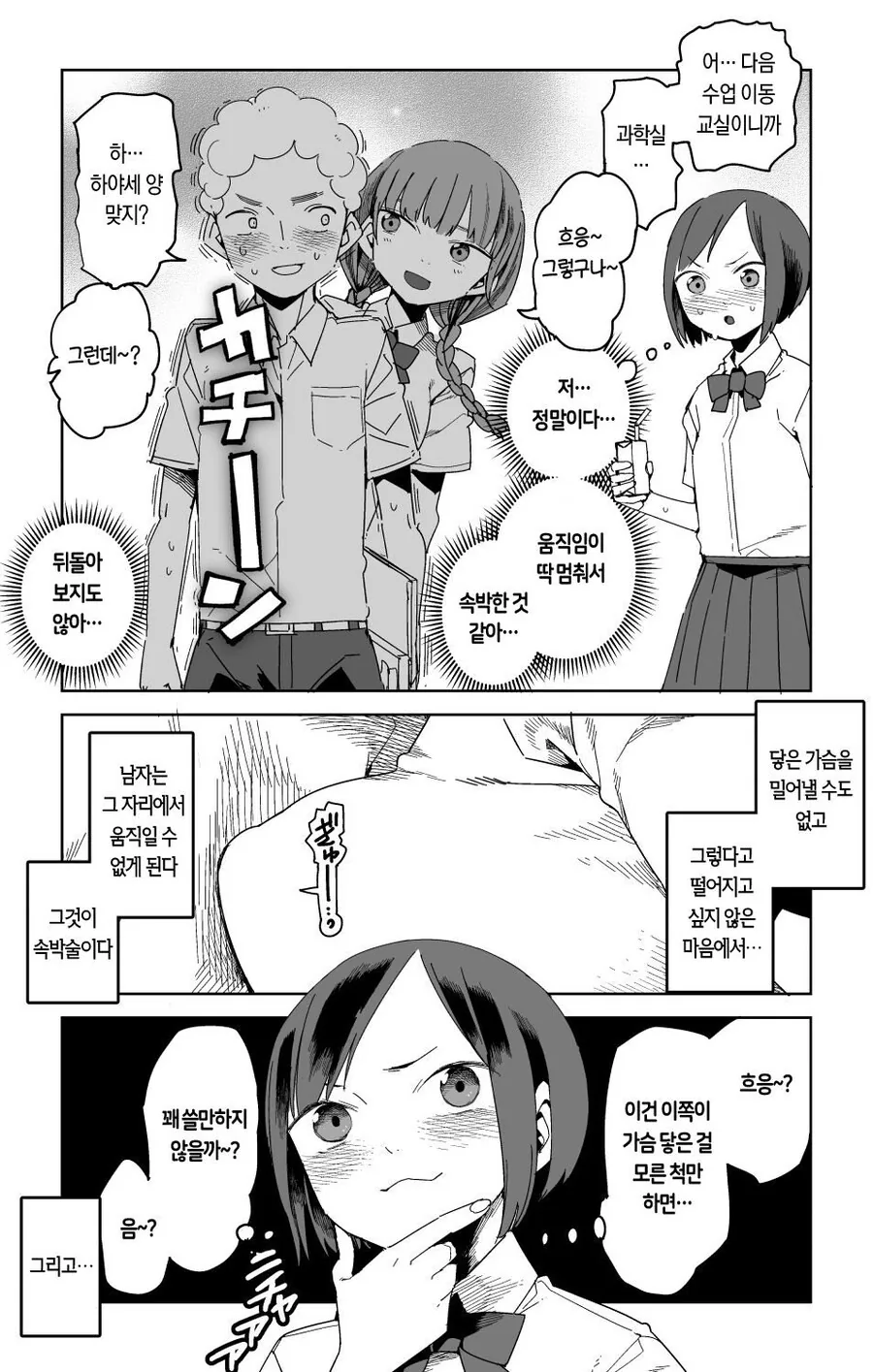 속박술을 쓸 수 있는 여고생.manhwa - 이미지 2