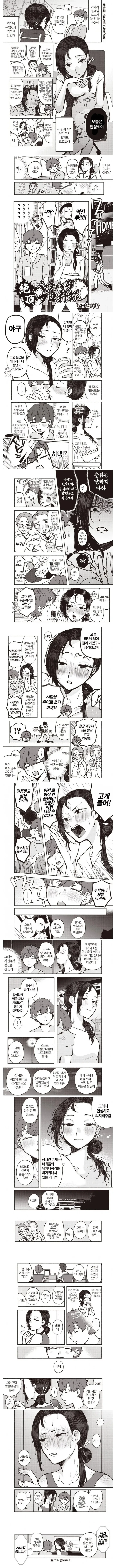 회사에서 여상사랑 반성회하는 만화.manhwa