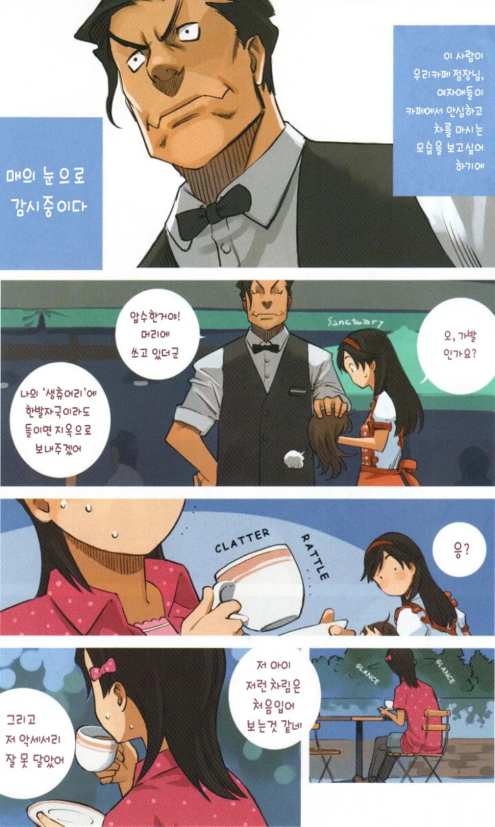 여성 전용 카페에 들어온 여장남이 서빙녀에게 들키는 만화.manwha - 이미지 3