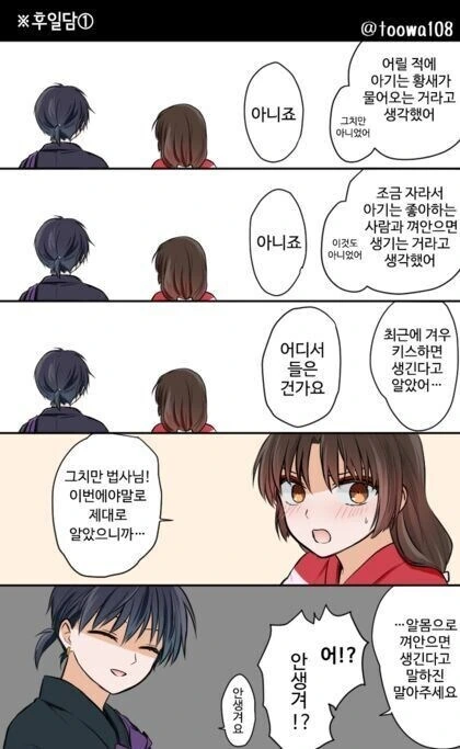 이누야샤) 유부녀 성교육하는 만화.manhwa