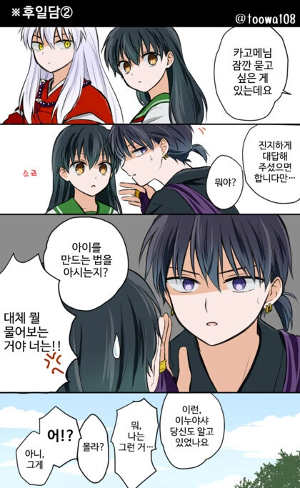 이누야샤) 유부녀 성교육하는 만화.manhwa - 이미지 3