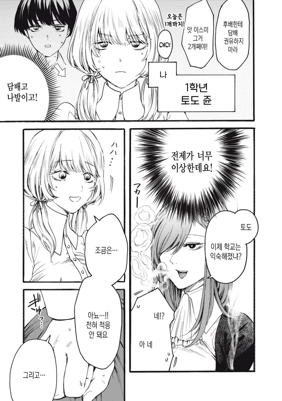 [새크리파이스]여장을 즐기다 - 이미지 2