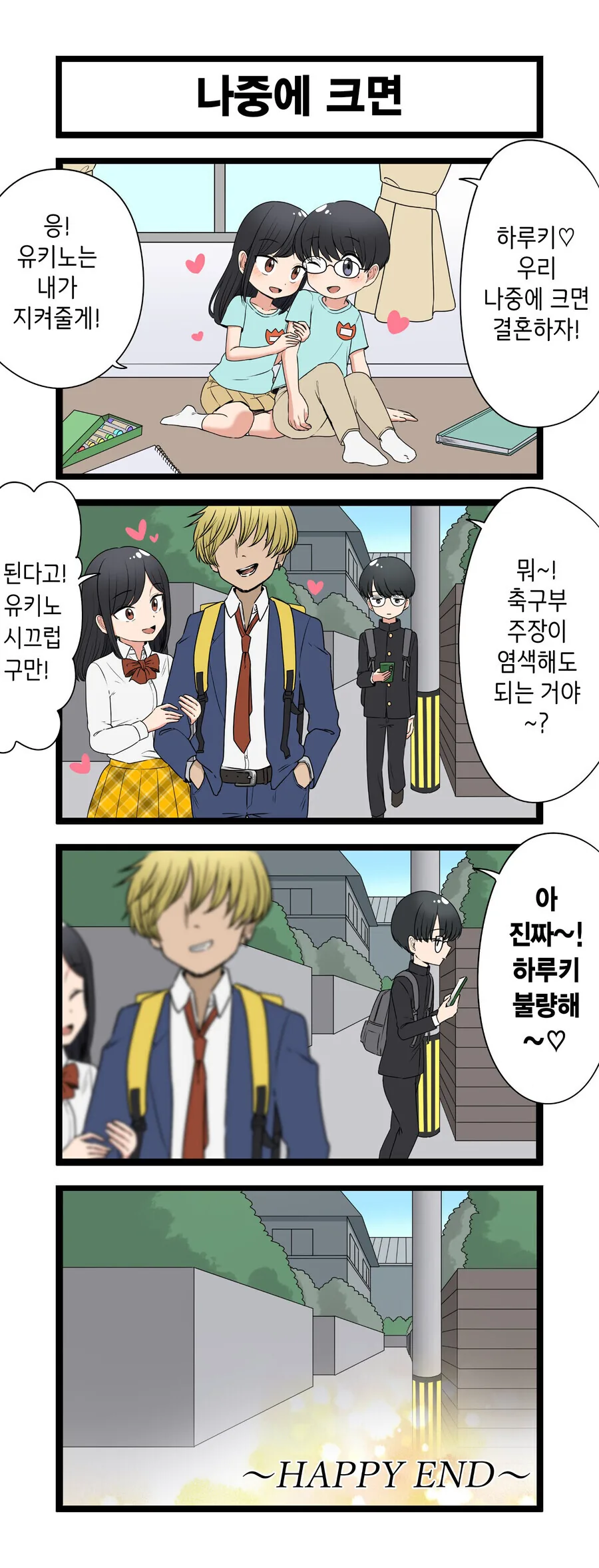 해피엔딩 순애 만화.manga