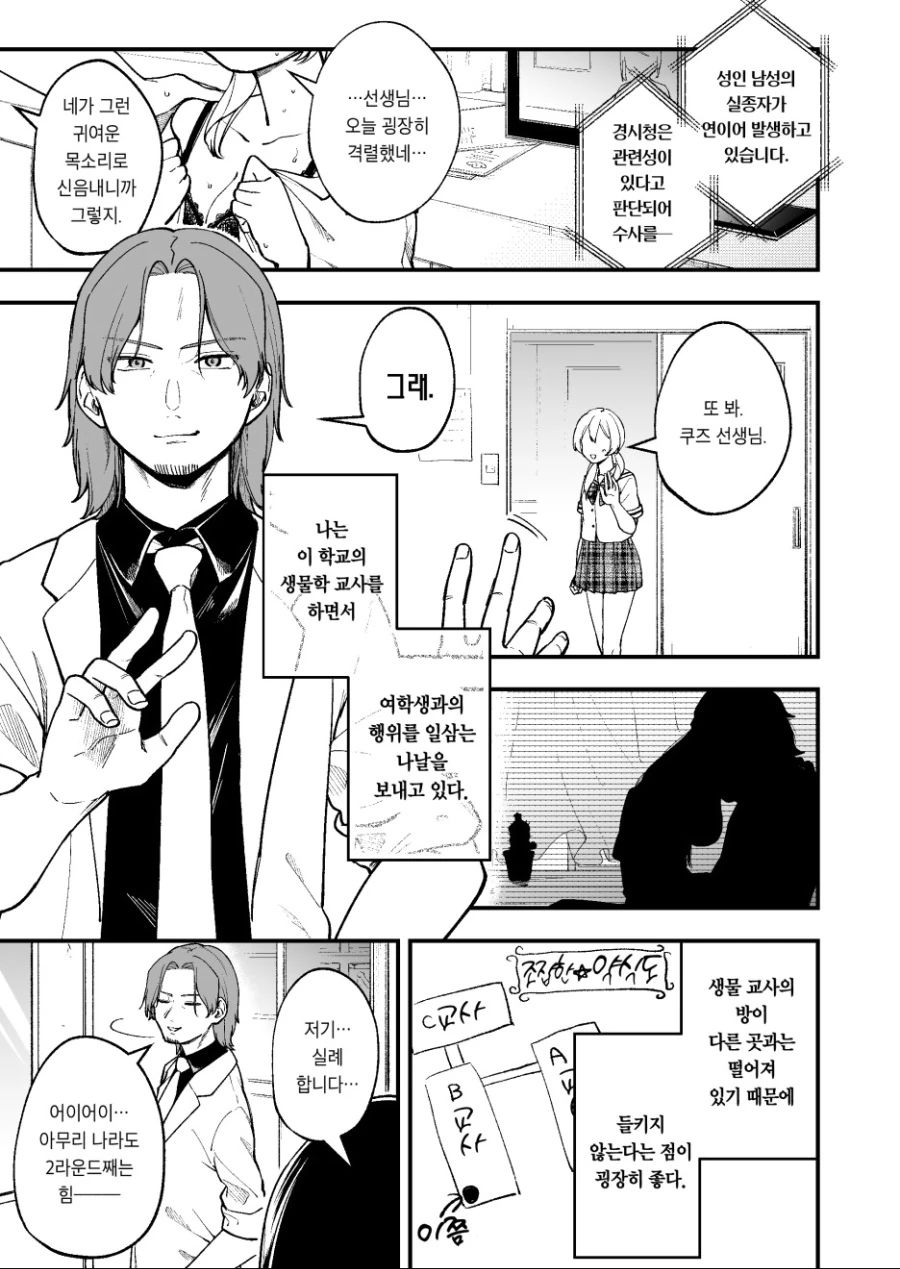 여고생 건드리는 쓰레기 교사가 ㅅㅌ 되는 만화.manhwa