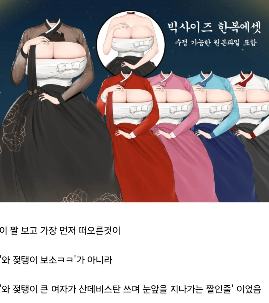 빅사이즈 한복에셋.manga