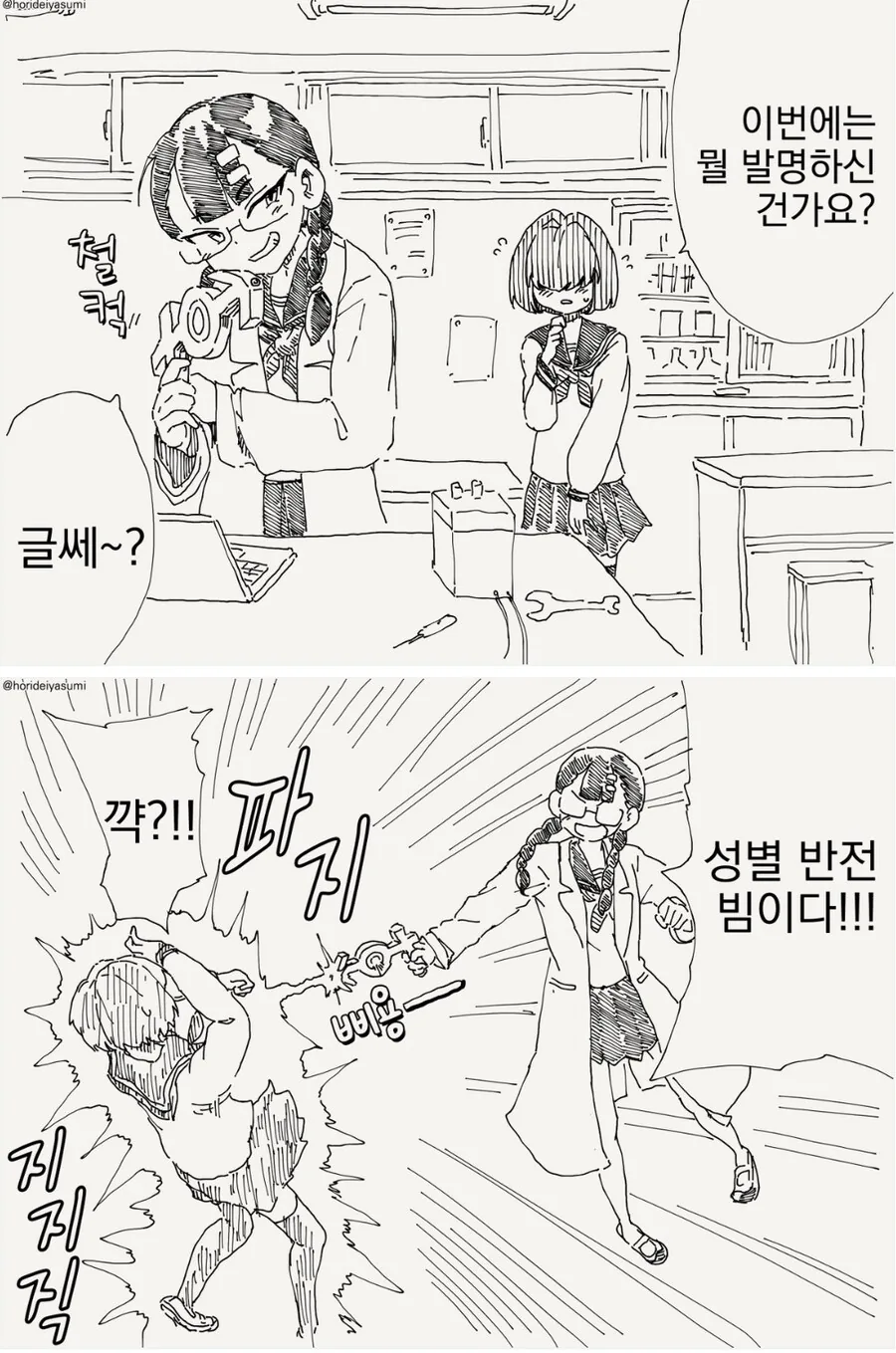 TS건을 쏘는 만화