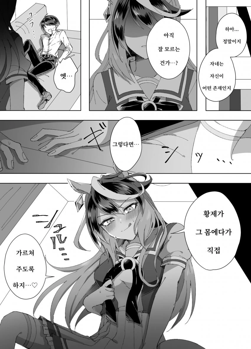 말딸)ㅎㅂ)루돌프가 우마뾰이하고 싶어하는 만화