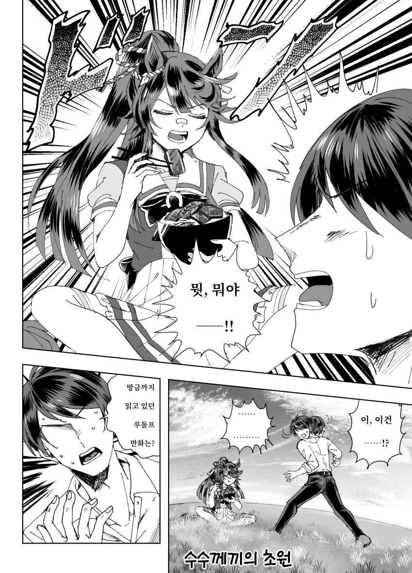 말딸)ㅎㅂ)루돌프가 우마뾰이하고 싶어하는 만화 - 이미지 2