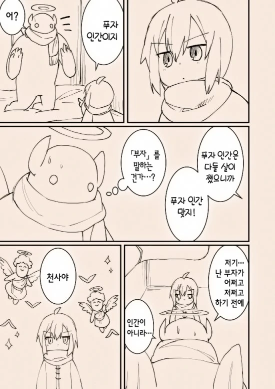 스압)천사가 타락하는 만화.manga - 이미지 5