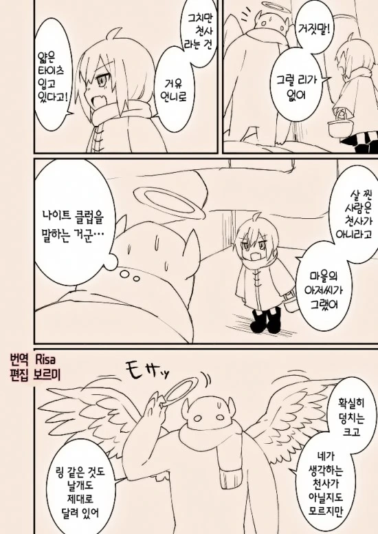 스압)천사가 타락하는 만화.manga - 이미지 6