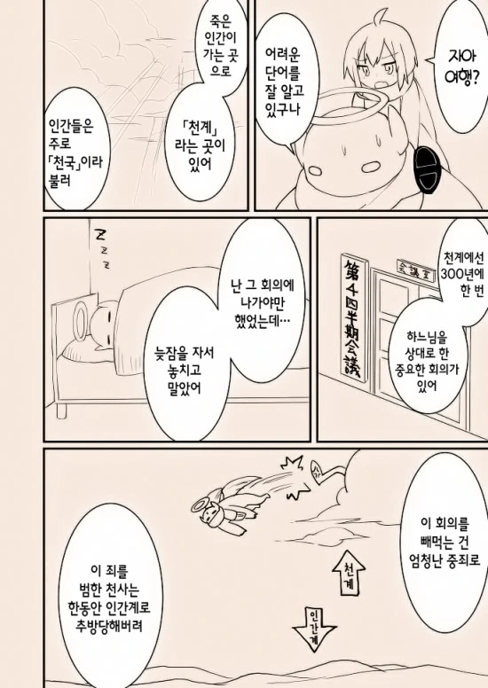 스압)천사가 타락하는 만화.manga - 이미지 8