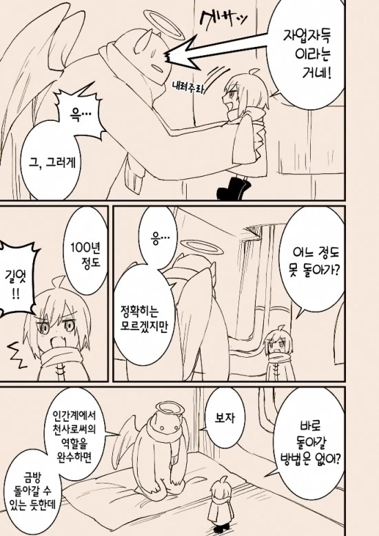 스압)천사가 타락하는 만화.manga - 이미지 9