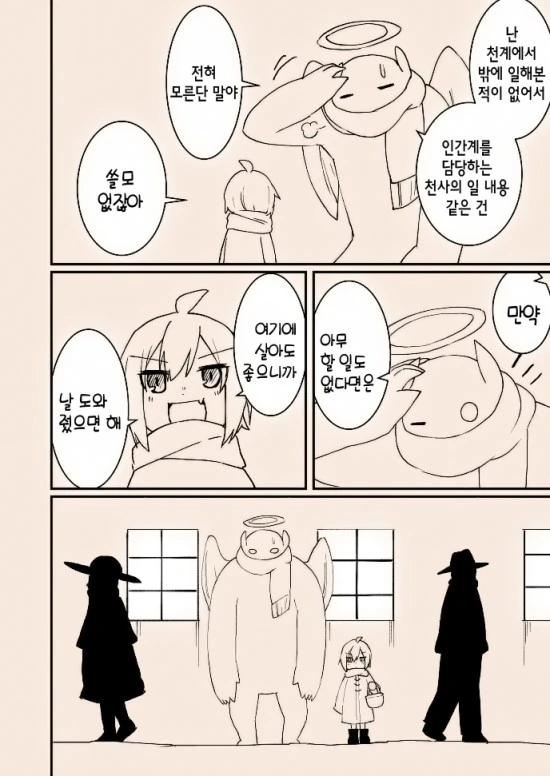 스압)천사가 타락하는 만화.manga - 이미지 10