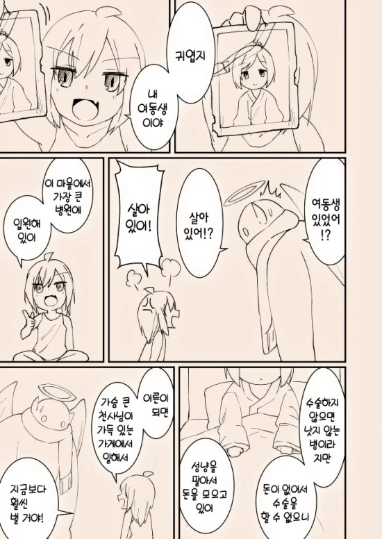 스압)천사가 타락하는 만화.manga - 이미지 13