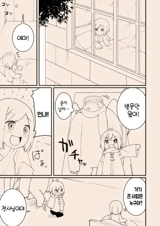 스압)천사가 타락하는 만화.manga - 이미지 14