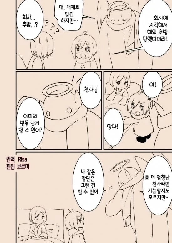 스압)천사가 타락하는 만화.manga - 이미지 15