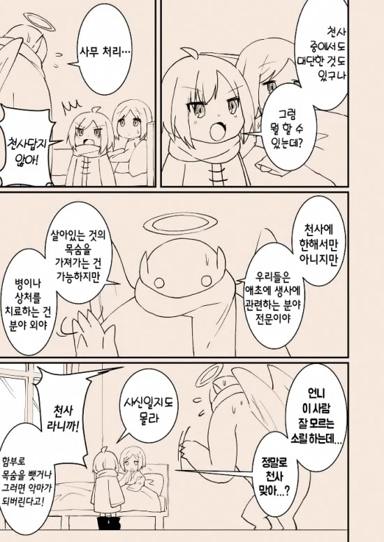 스압)천사가 타락하는 만화.manga - 이미지 16