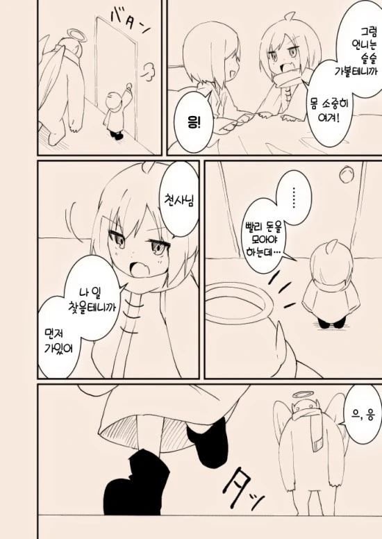 스압)천사가 타락하는 만화.manga - 이미지 17