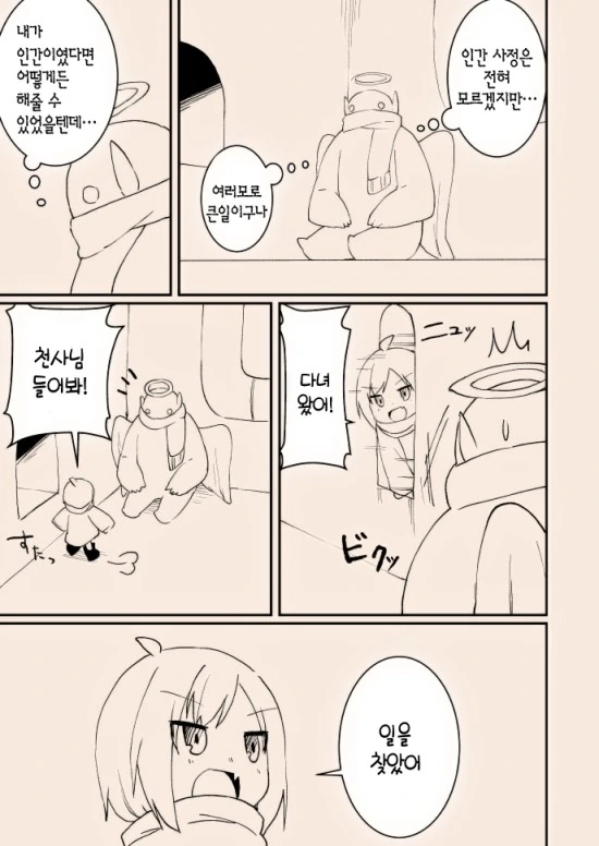 스압)천사가 타락하는 만화.manga - 이미지 18