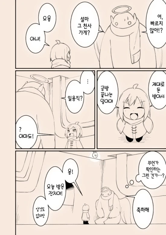 스압)천사가 타락하는 만화.manga - 이미지 19