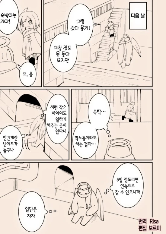 스압)천사가 타락하는 만화.manga - 이미지 20
