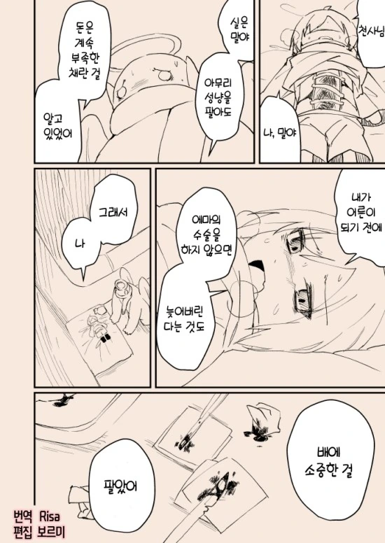 스압)천사가 타락하는 만화.manga - 이미지 25