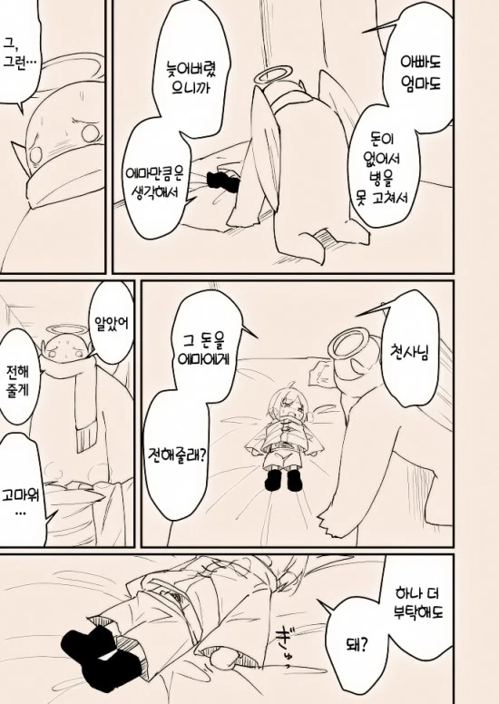 스압)천사가 타락하는 만화.manga - 이미지 26