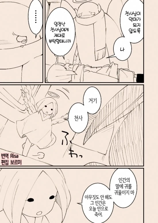 스압)천사가 타락하는 만화.manga - 이미지 28