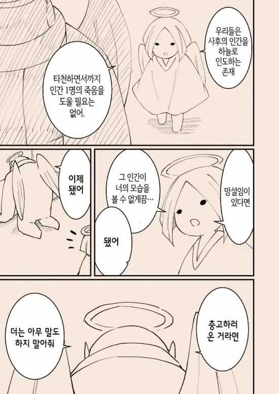 스압)천사가 타락하는 만화.manga - 이미지 29