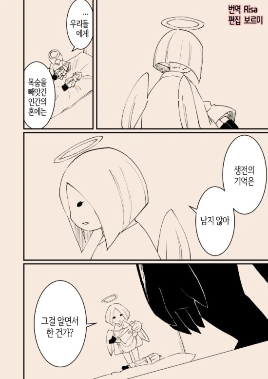 스압)천사가 타락하는 만화.manga - 이미지 33