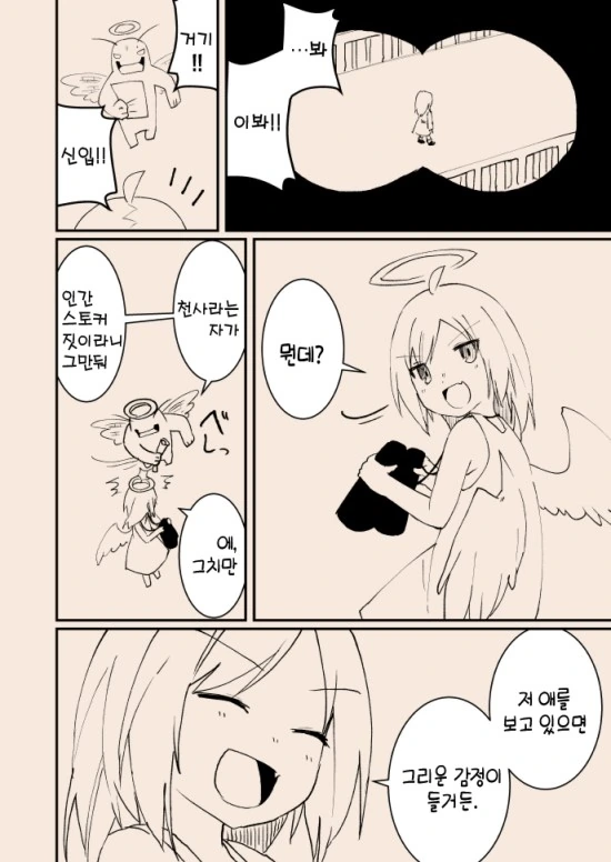 스압)천사가 타락하는 만화.manga - 이미지 39