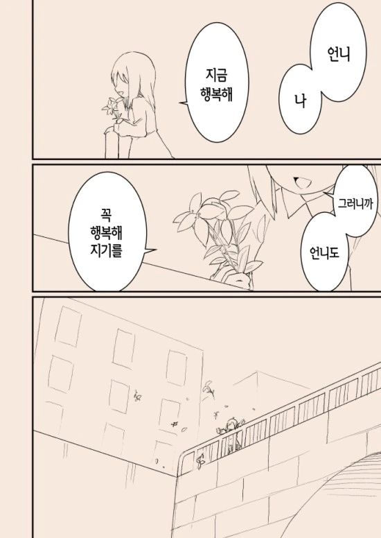 스압)천사가 타락하는 만화.manga - 이미지 47