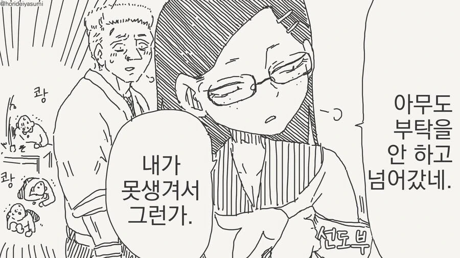 금태양이 성처리 위원 안경녀 주위 얼ㄸㅇㅈ대는.manwha - 이미지 4