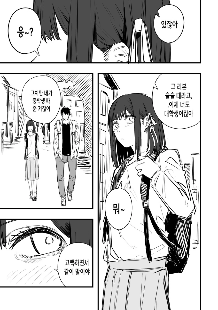 리본을 하고 다니는 소꿉친구 만화