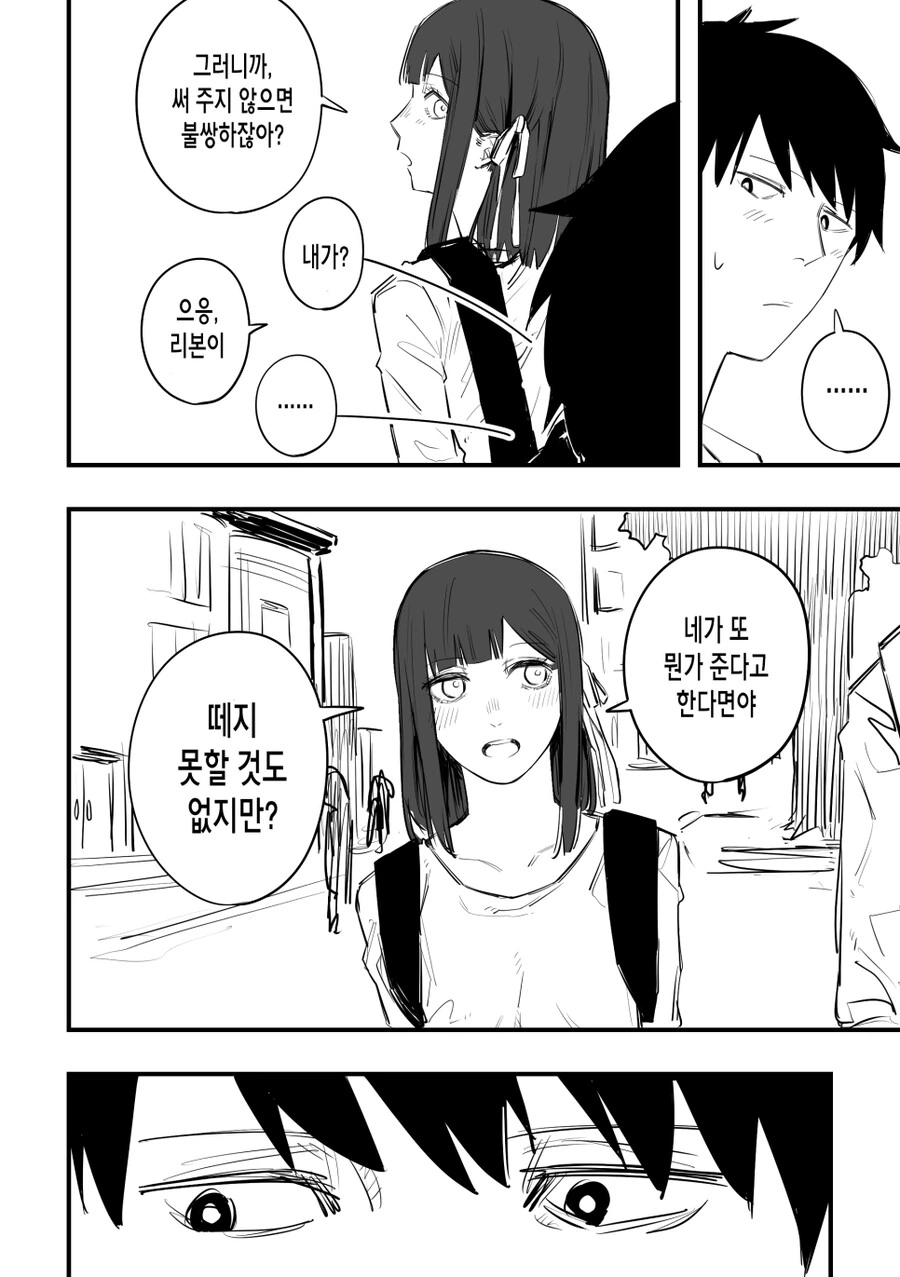 리본을 하고 다니는 소꿉친구 만화 - 이미지 2